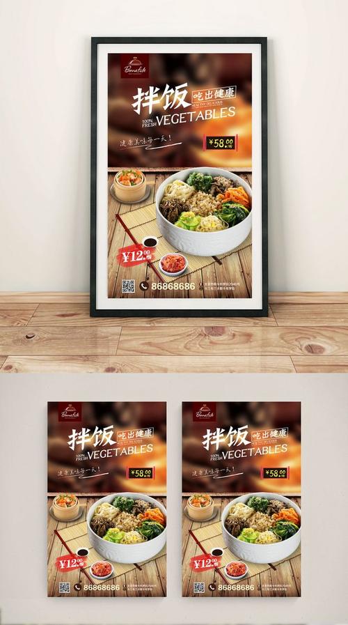 拌饭挂图挂画 拌饭海报石锅拌饭海报炒饭海报拌饭海报设计图拌饭图片