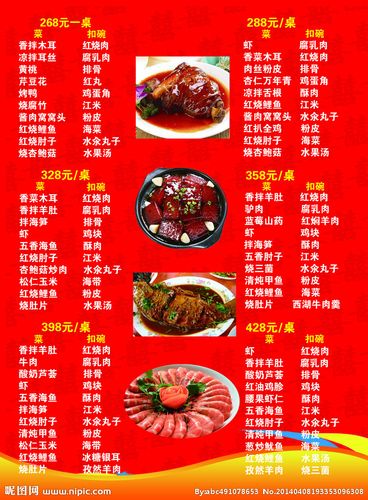 包桌菜单图片
