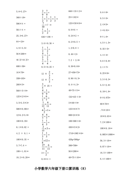 小学数学六年级下册口算训练.doc 11页