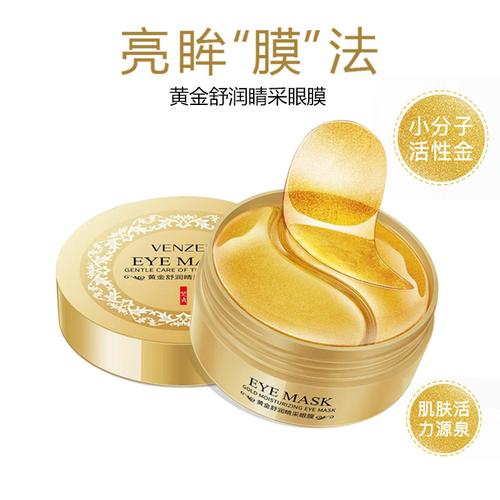 黄金眼膜补水保湿绿海藻贵妇眼膜改善眼袋黑眼圈眼纹护眼贴