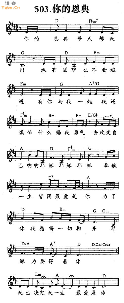 【你的恩典吉他谱】你的恩典吉他谱