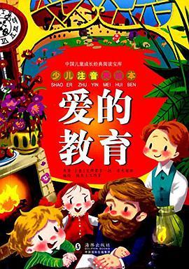 爱的教育
