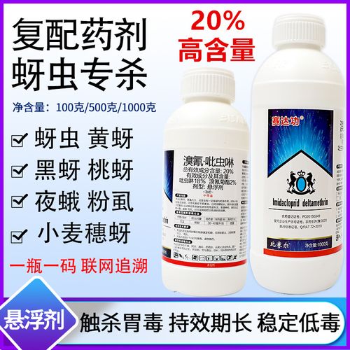 抗性蚜虫专用药吡虫啉溴氰菊酯桃蚜桃树药果树花卉