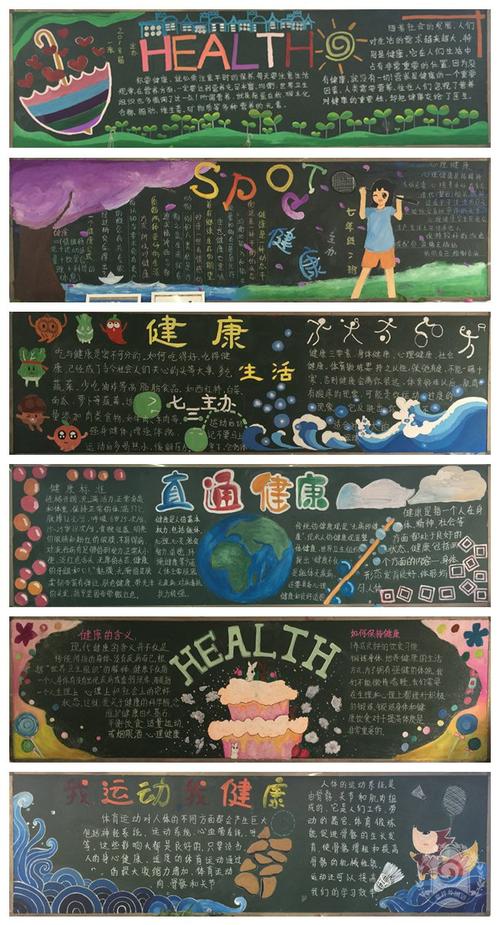 十月"运动&健康"主题黑板报精彩呈现