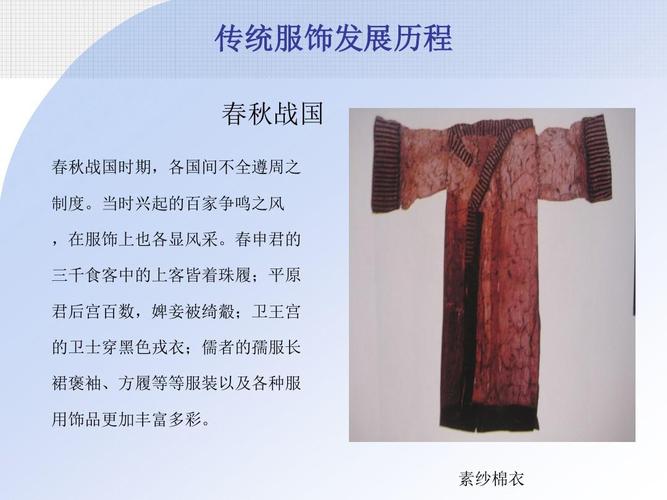 中国传统文化之服饰文化的发展历程ppt