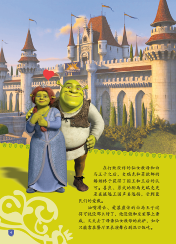 怪物史瑞克(3梦工厂电影经典故事)