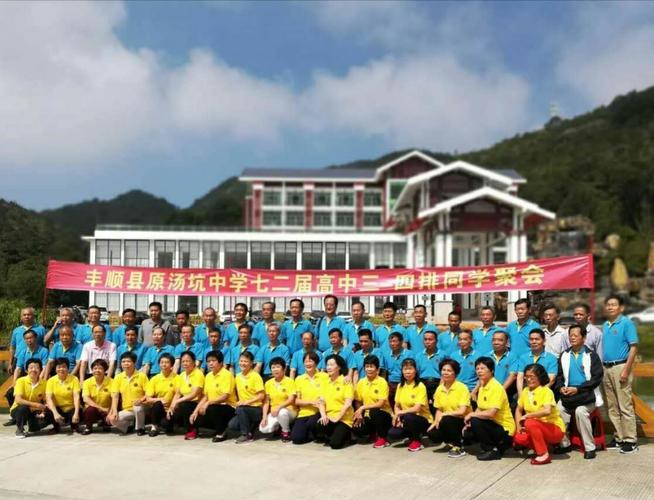 欢声笑语聚韩山——原丰顺县汤坑中学七二届3—4排高中同学聚会部份