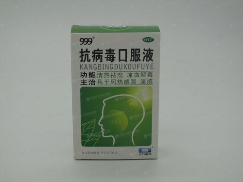 抗病毒口服液(999)