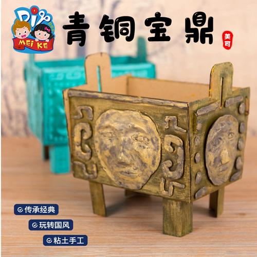 中国风美术手工创意材料diy青铜宝鼎幼儿园儿童自制传统文化古鼎