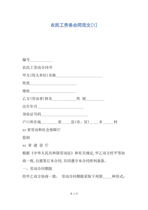 【合同范文】农民工劳务合同范文[1].docx