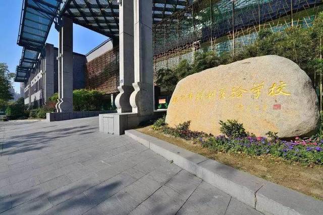 杭州市胜利实验学校