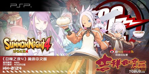 《召唤之夜4》汉化版下载!更新v2版下载!