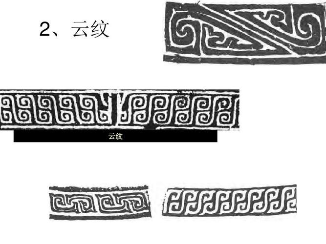 8.三星堆的青铜器——中国常用传统纹样及应用ppt