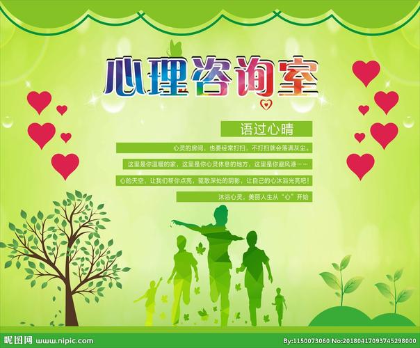 心理咨询图片