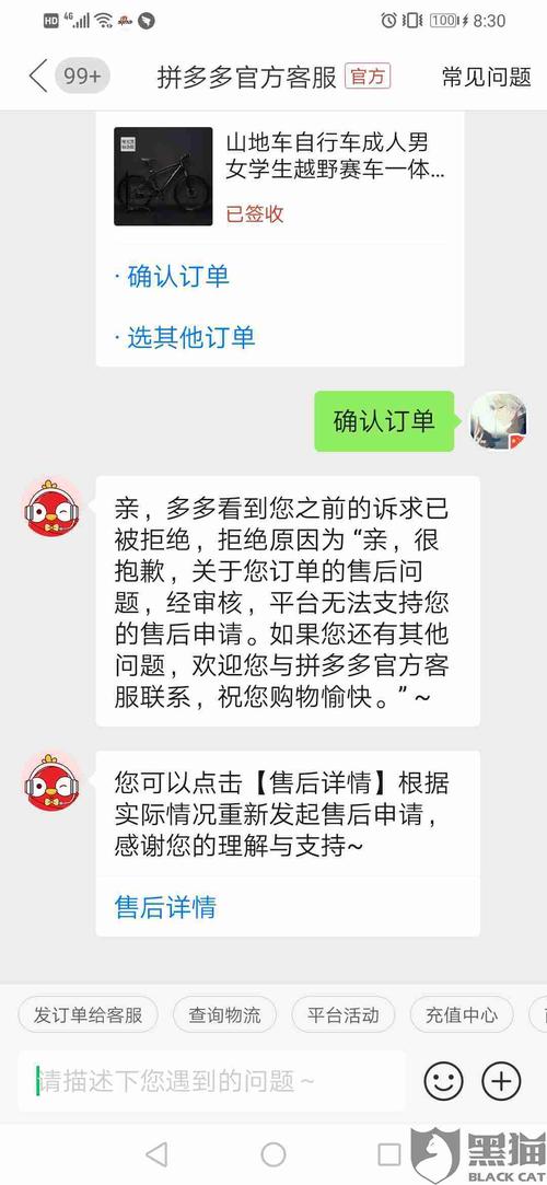 拼多多售后服务_黑猫投诉_新浪网