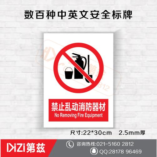 禁止乱动消防器材标志牌安全标识牌警示制作提示牌吸烟定做标示牌