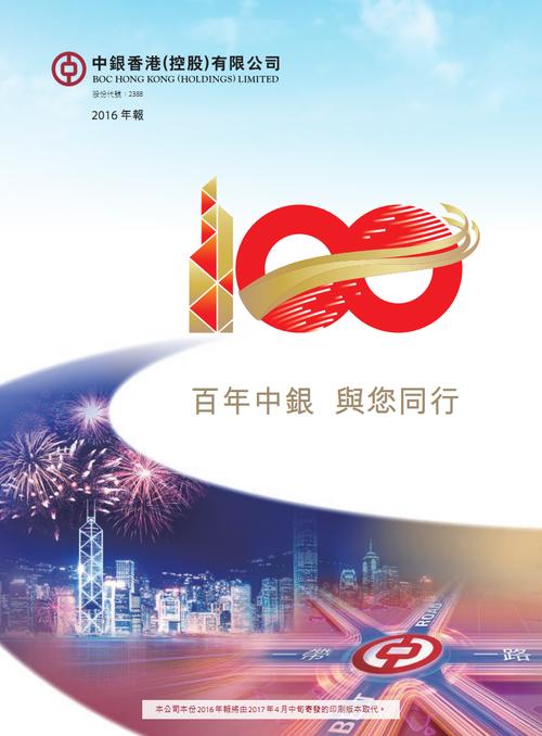 百年中银与您同行-华富财经.pdf