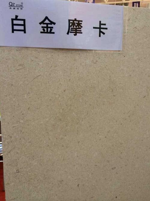 白金摩卡石材图片 白金摩卡大理石图片 石材白金摩卡贴图大全 - 石