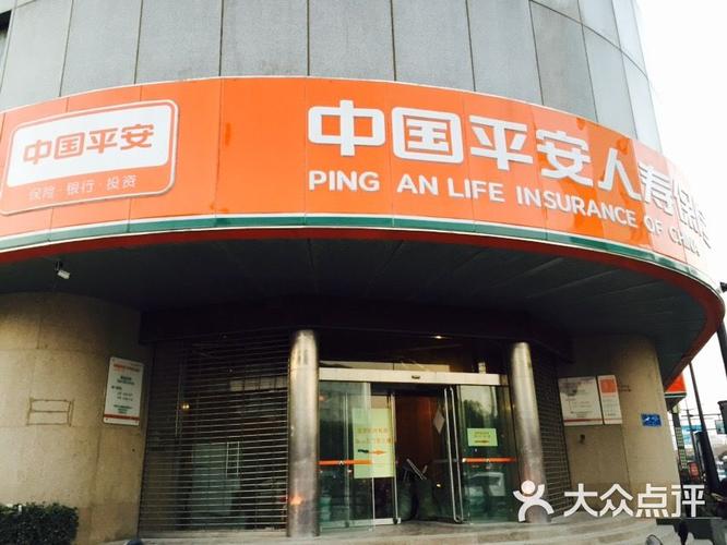 中国平安人寿保险盐城中心支公司客服中心图片 - 第1张