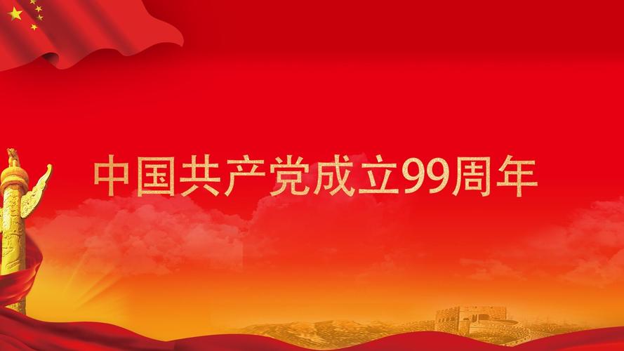 建党节文字图片桌面壁纸