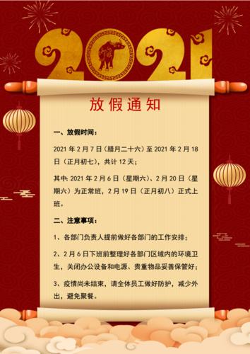 2021年红色喜庆春节放假通知1.docx 1页