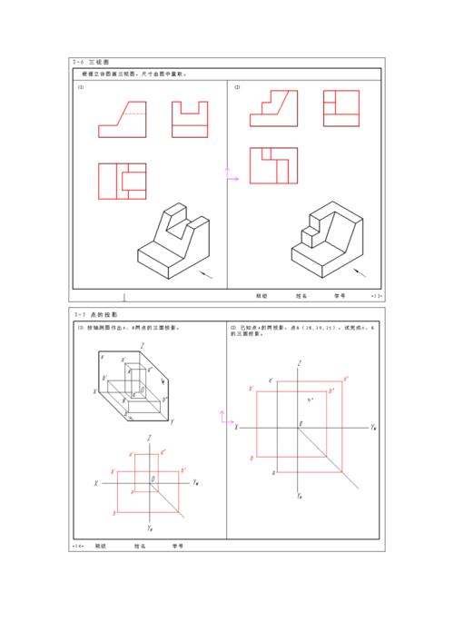工程制图习题集答案