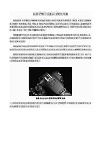 佳能700d快速入门使用指南.pdf