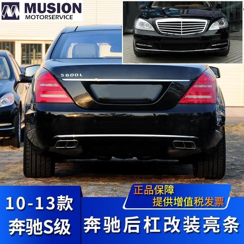 奔驰s600L,奔驰600 曼世适用于奔驰s600l后杠中亮条加装s350装饰条s400电镀条s500