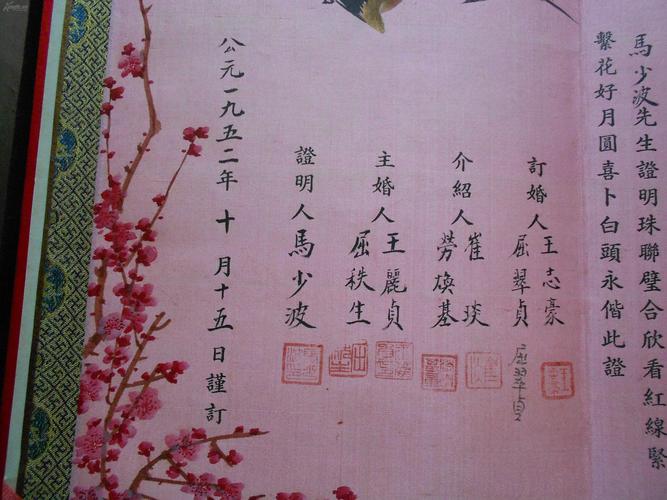 民国过渡到新中国精品老结婚证【鸳鸯谱订婚证书】一对,绫绸精装,真丝