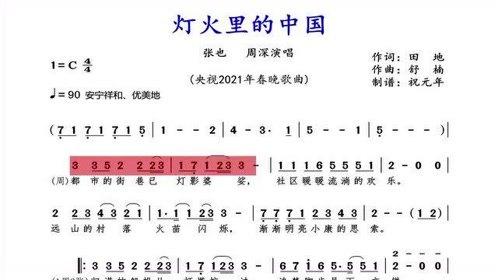 央视2021年春节联欢晚会歌曲《灯火里的中国》,张也周深联袂演唱