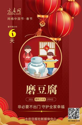 腊月二十五磨豆腐