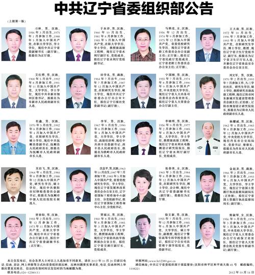 辽宁日报:中国共产党辽宁省委组织部公告
