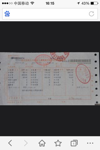 医院的发票是这样子吗?