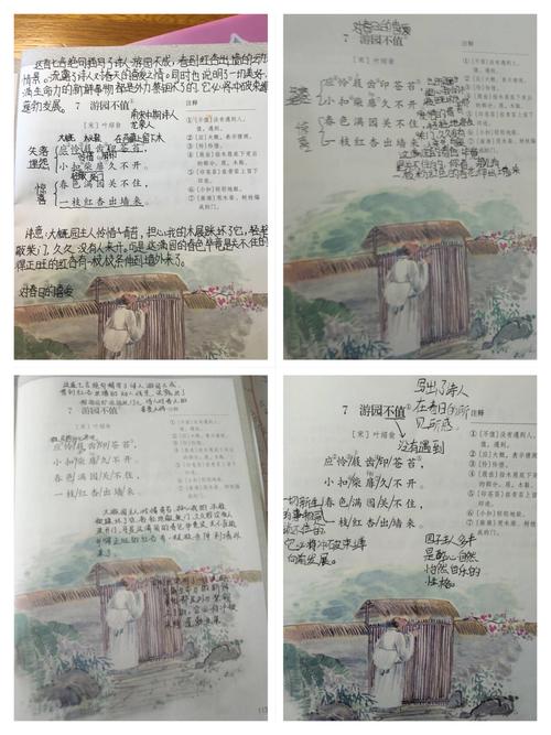 《游园不值》学习笔记分享