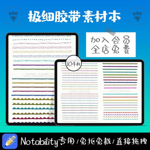 notability贴纸,notability贴纸素材 notability专用电子手账贴纸免抠素材极细分隔线基础水彩胶带贴纸