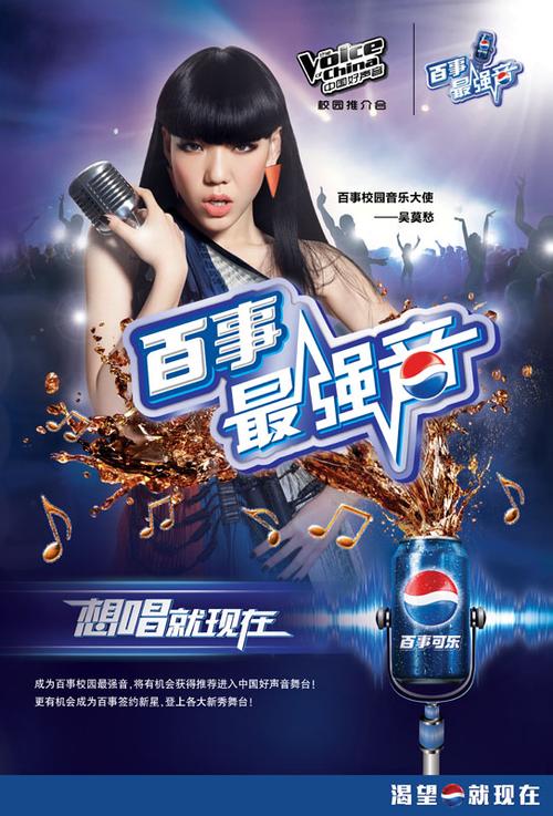 百事最强音广告模板psd素材