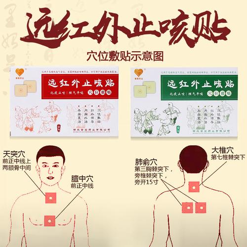 普爱远红外止咳贴急成人慢性支气管炎化痰儿童感冒贴