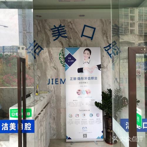 洁美口腔图片-北京齿科-大众点评网