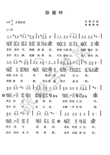 卧龙吟-重庆张毅古琴院-名家授课-移植曲谱-中央音乐