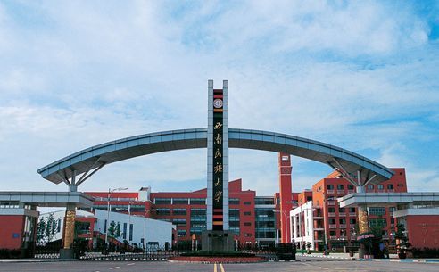 西南民族大学是一本吗招生信息