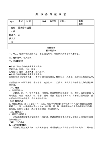 美术集体备课记录表.doc