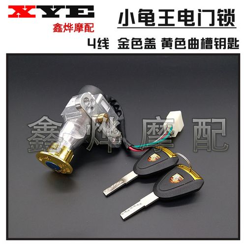曲槽电门锁坐垫锁油箱锁 小龟王钥匙锁 电动摩托车助力车四冲套锁