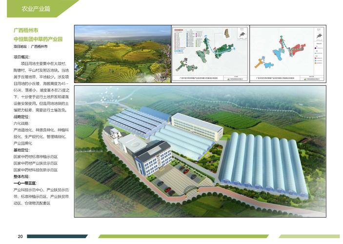 广西梧州市中恒集团中草药产业园