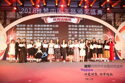 颁发优秀店铺奖颁发优秀老公奖6969晚宴期间,雅赞董事长孙宁及
