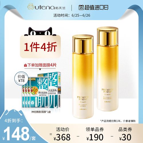 utena佑天兰耀金水乳套装女补水保湿淡纹爽肤水润肤乳300ml正品