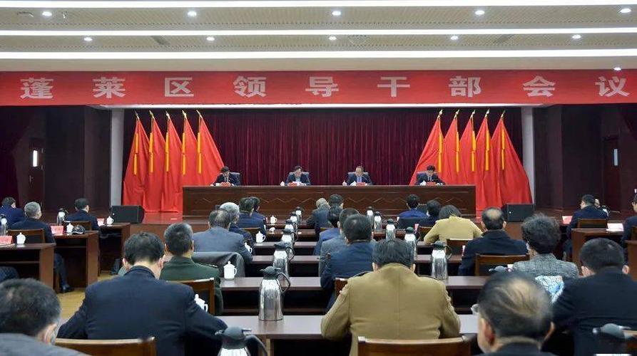 烟台市委关于蓬莱区政府主要领导调整的决定