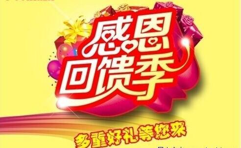 为答谢新老客户的鼎力支持,滇源店特此举办7月感恩回馈活动.