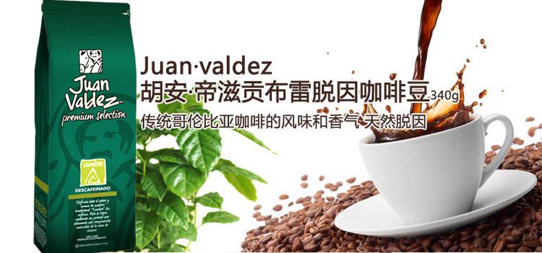 哥伦比亚进口贡布雷脱因低因美式黑咖啡豆胡安帝滋juanvaldez包邮_不