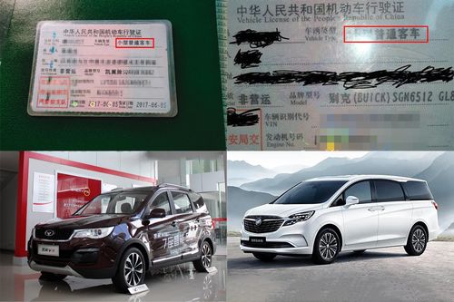 凯翼v3的行驶证上车辆类型登记为小型普通客车,同样,别克gl8的行驶证