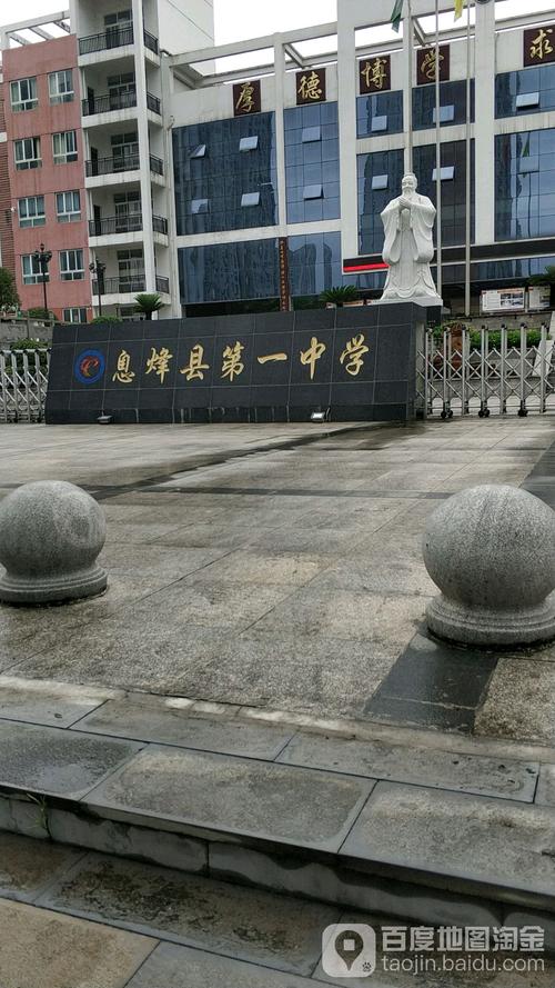 息烽第一中学(新校区)